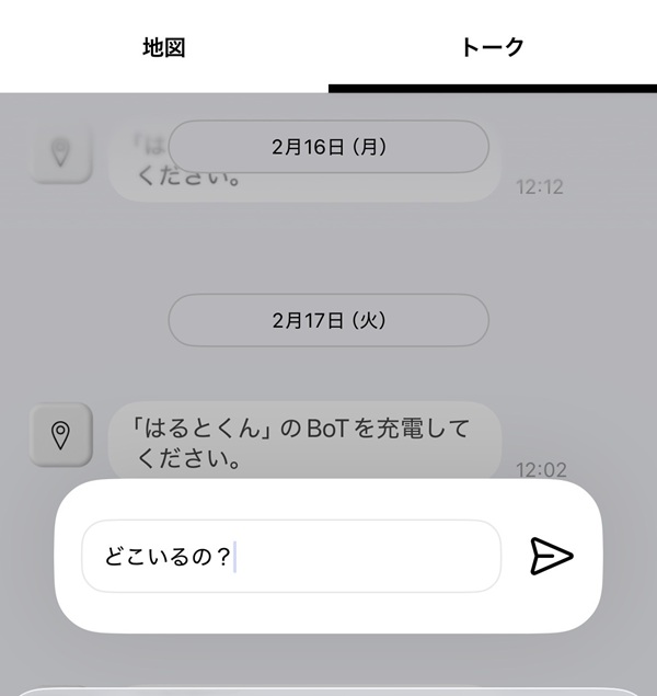 スマホからBoTトークへ音声メッセージを送信した